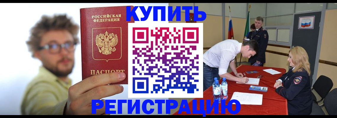 прописка штамп в Дивногорске