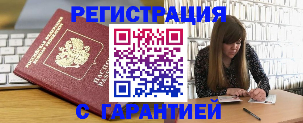 прописка в квартире в Дивногорске