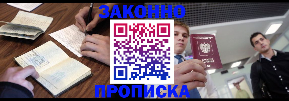 временная регистрация собственник в Дивногорске