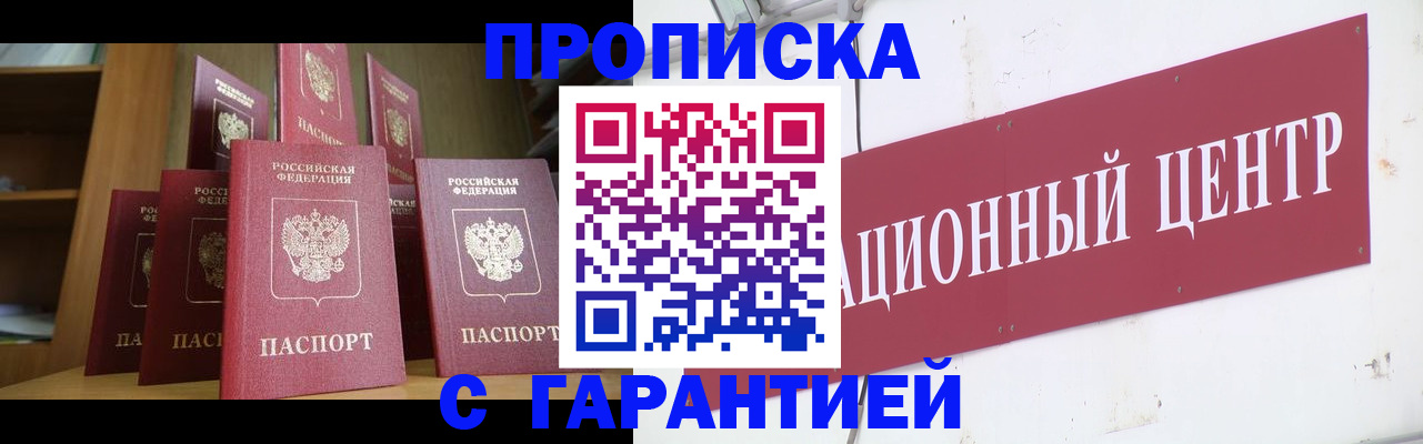 временная регистрация недорого в Дивногорске