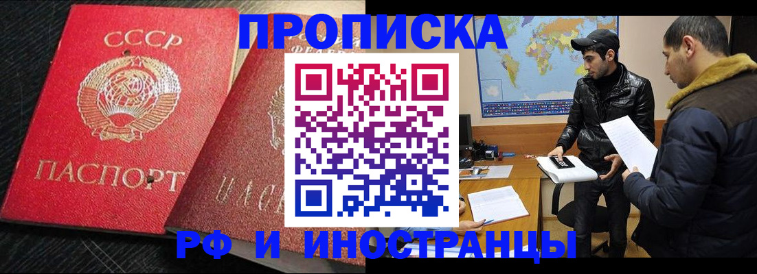 купить прописку в Дивногорске