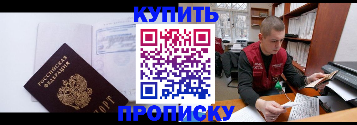 прописка гарантия в Дивногорске