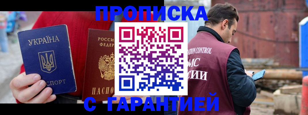 временная прописка в Дивногорске