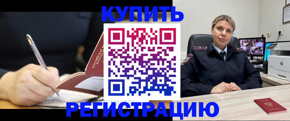 прописка паспорт в Дивногорске